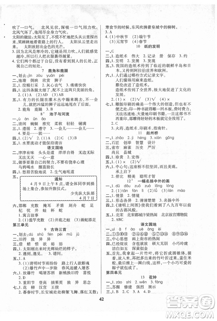 沈陽出版社2022優(yōu)秀三好生語文三年級下冊統(tǒng)編版答案