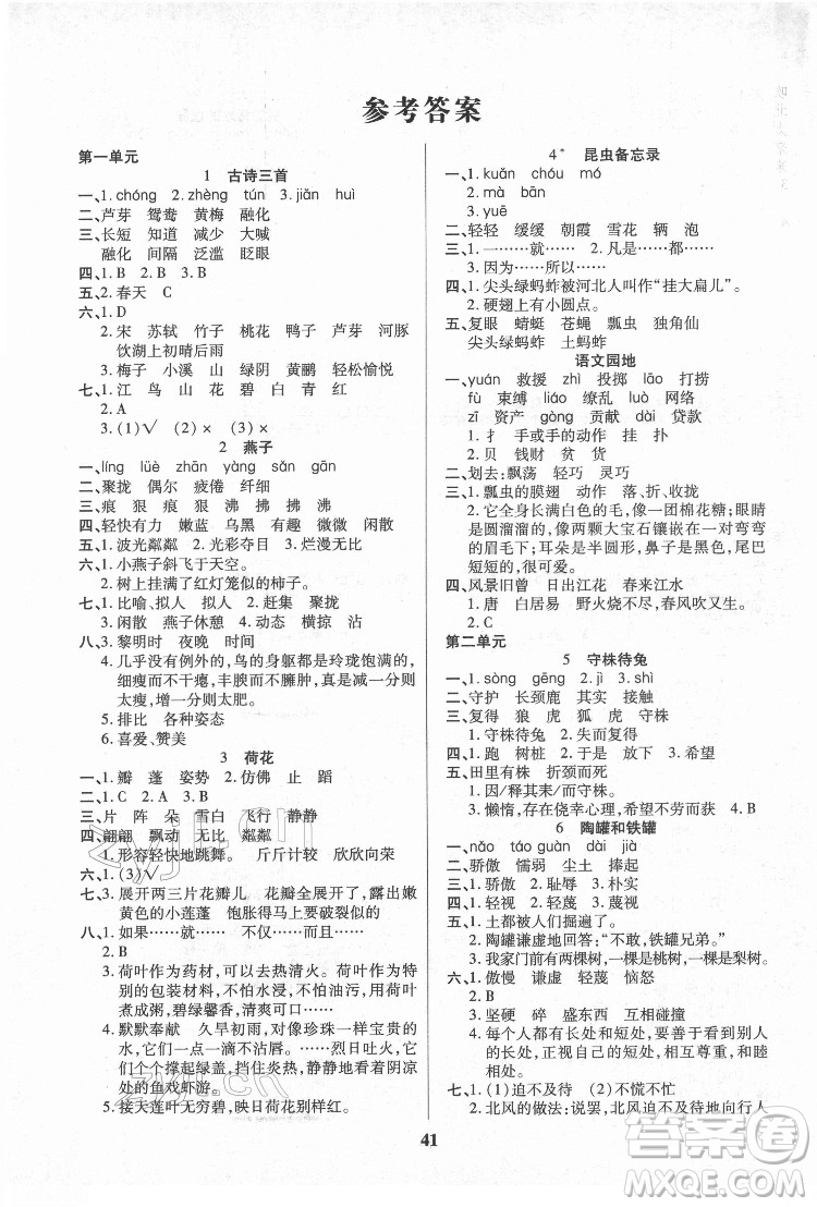 沈陽出版社2022優(yōu)秀三好生語文三年級下冊統(tǒng)編版答案