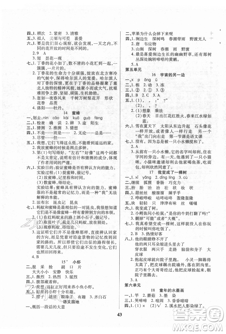 沈陽出版社2022優(yōu)秀三好生語文三年級下冊統(tǒng)編版答案