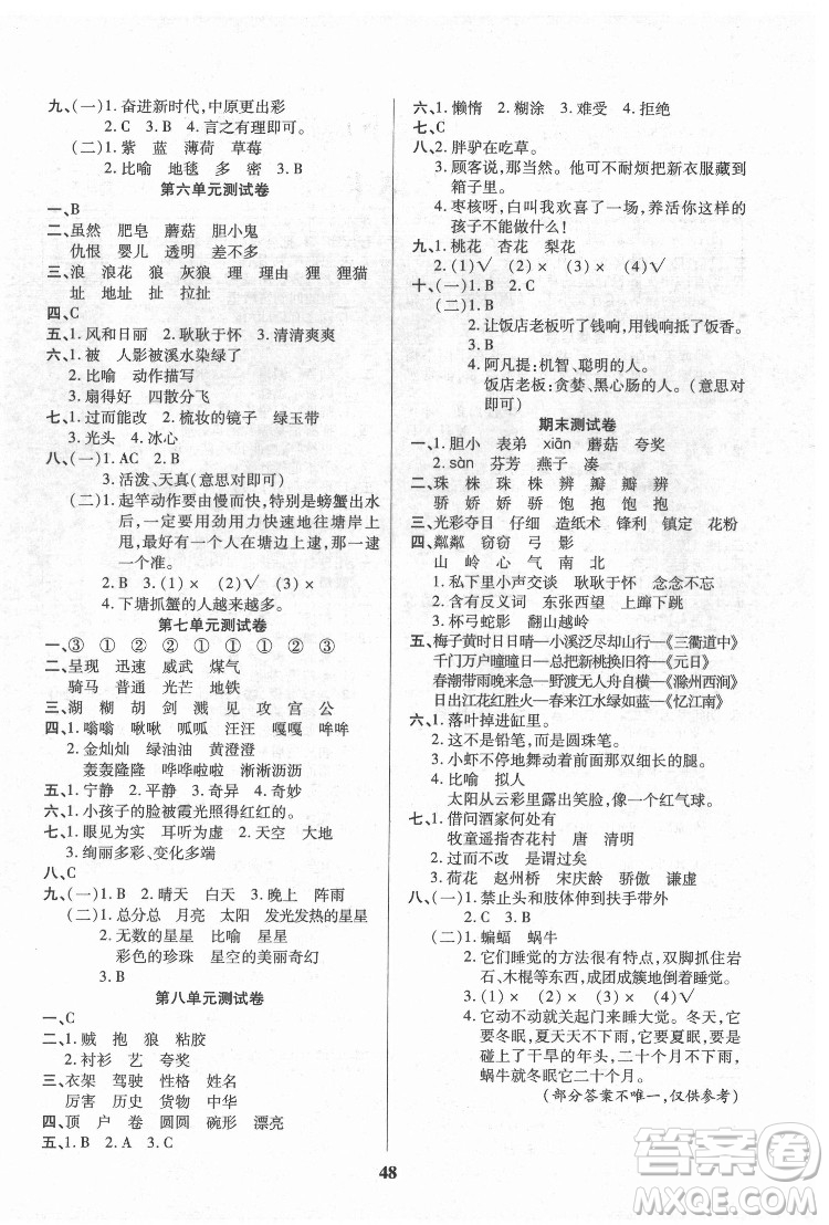 沈陽出版社2022優(yōu)秀三好生語文三年級下冊統(tǒng)編版答案