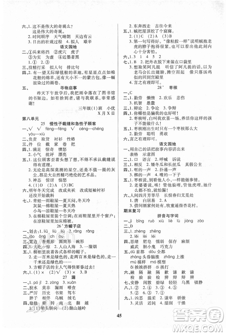 沈陽出版社2022優(yōu)秀三好生語文三年級下冊統(tǒng)編版答案