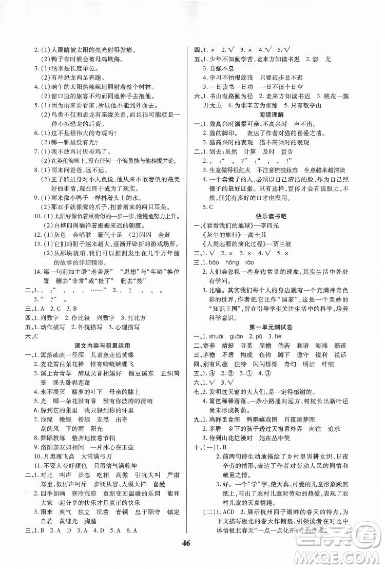 沈陽(yáng)出版社2022優(yōu)秀三好生語(yǔ)文四年級(jí)下冊(cè)統(tǒng)編版答案