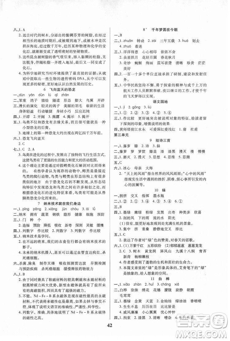 沈陽(yáng)出版社2022優(yōu)秀三好生語(yǔ)文四年級(jí)下冊(cè)統(tǒng)編版答案