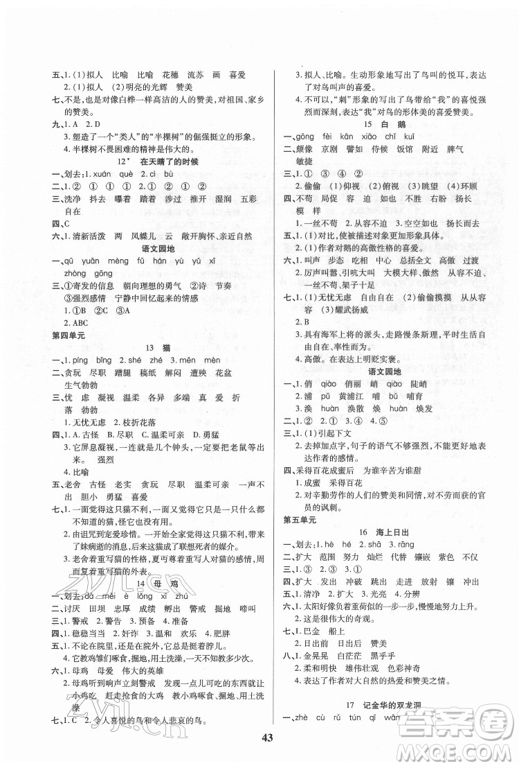沈陽(yáng)出版社2022優(yōu)秀三好生語(yǔ)文四年級(jí)下冊(cè)統(tǒng)編版答案