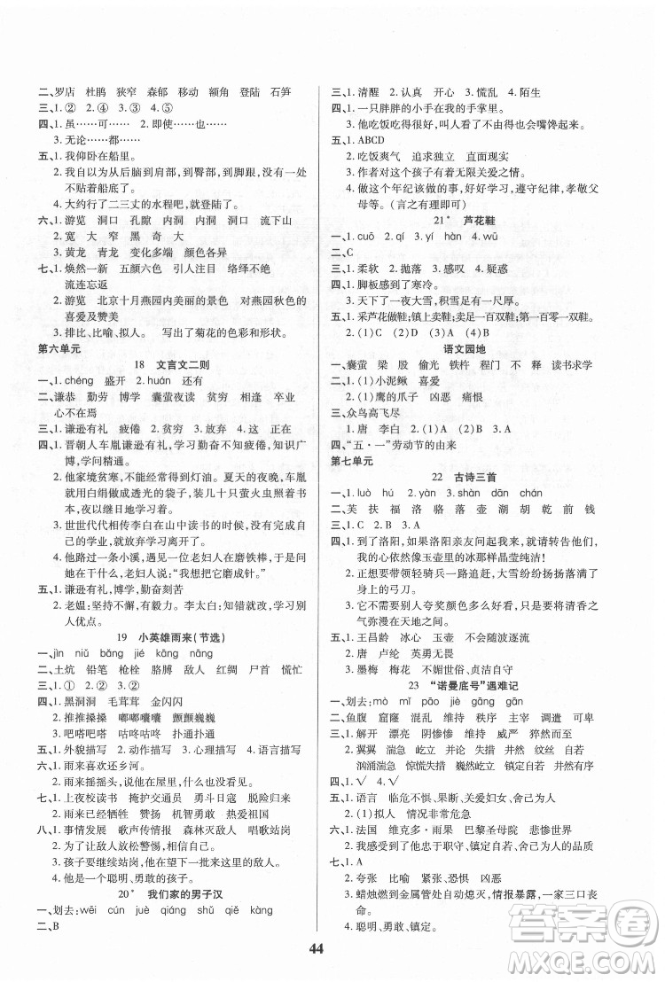 沈陽(yáng)出版社2022優(yōu)秀三好生語(yǔ)文四年級(jí)下冊(cè)統(tǒng)編版答案