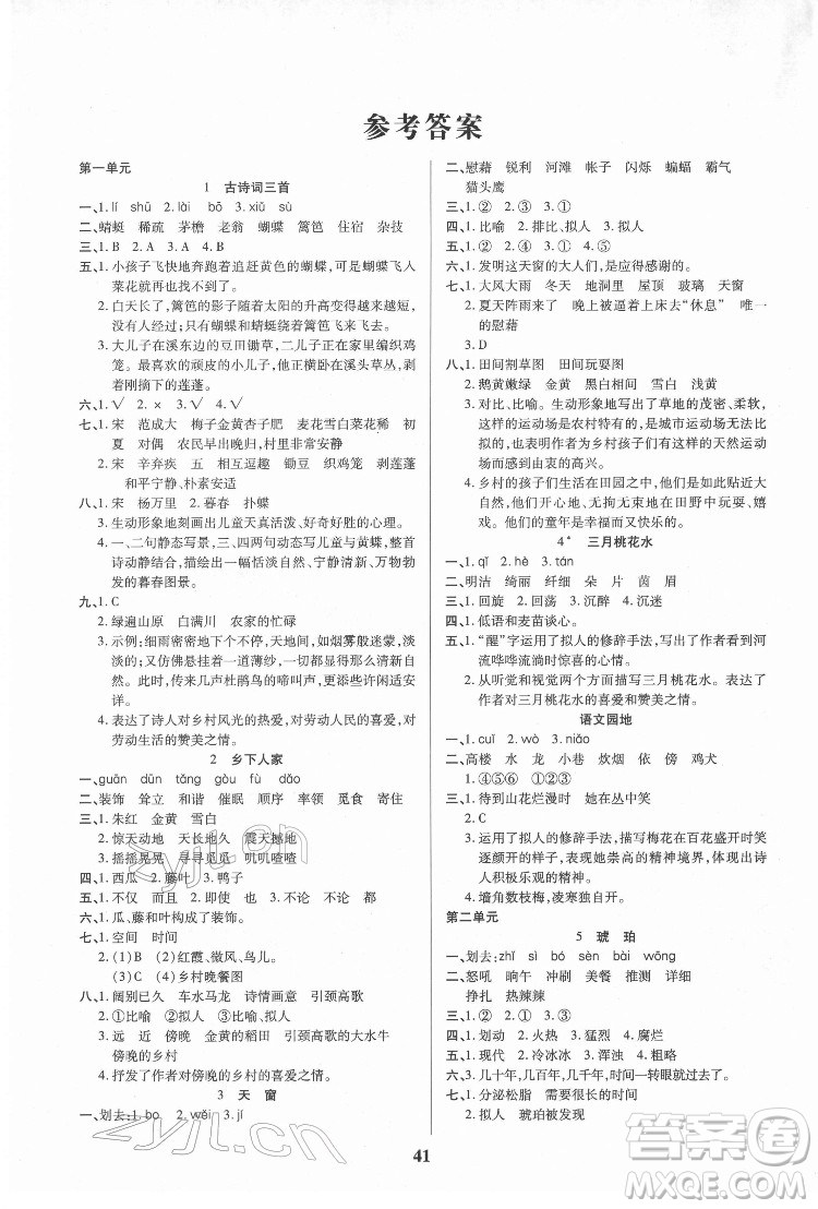 沈陽(yáng)出版社2022優(yōu)秀三好生語(yǔ)文四年級(jí)下冊(cè)統(tǒng)編版答案