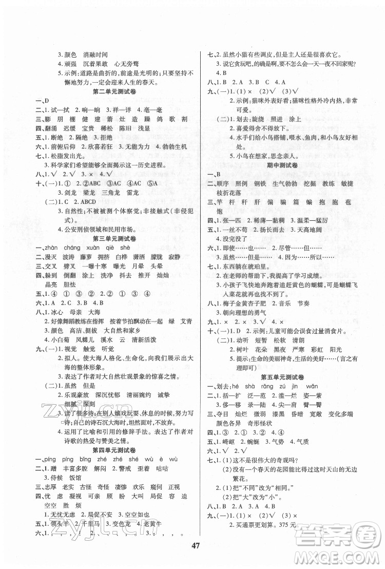 沈陽(yáng)出版社2022優(yōu)秀三好生語(yǔ)文四年級(jí)下冊(cè)統(tǒng)編版答案