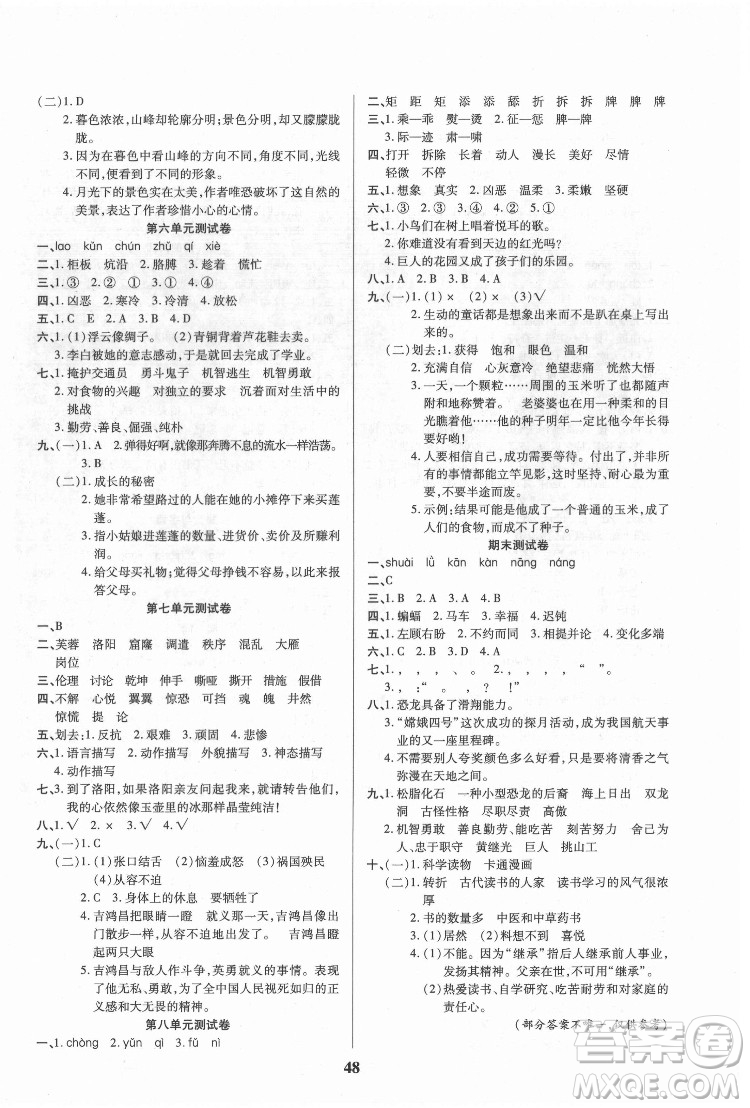 沈陽(yáng)出版社2022優(yōu)秀三好生語(yǔ)文四年級(jí)下冊(cè)統(tǒng)編版答案