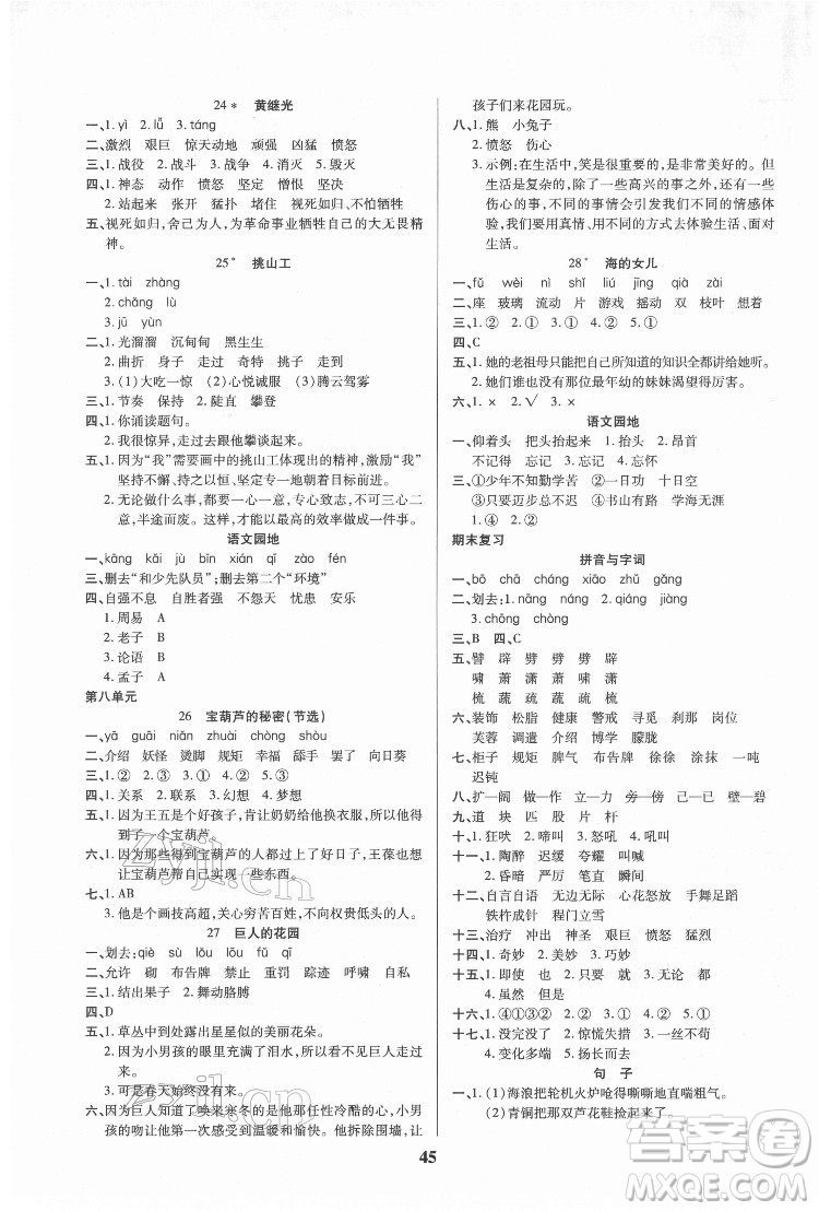 沈陽(yáng)出版社2022優(yōu)秀三好生語(yǔ)文四年級(jí)下冊(cè)統(tǒng)編版答案