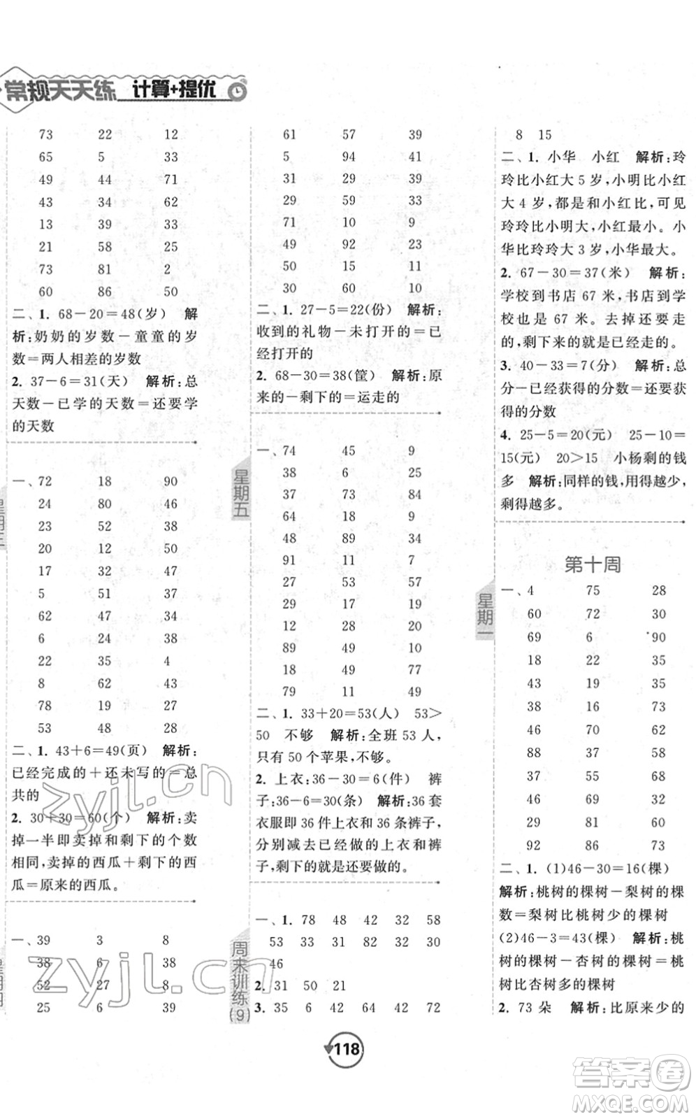 開(kāi)明出版社2022常規(guī)天天練計(jì)算+提優(yōu)一年級(jí)數(shù)學(xué)下冊(cè)SJ蘇教版答案