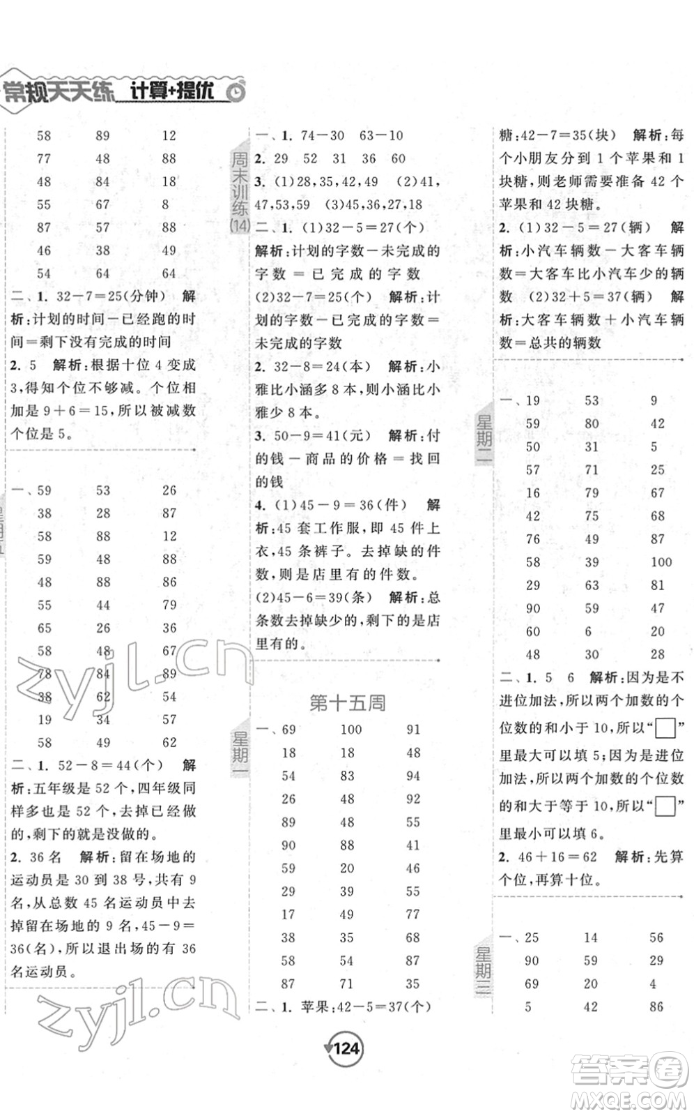 開(kāi)明出版社2022常規(guī)天天練計(jì)算+提優(yōu)一年級(jí)數(shù)學(xué)下冊(cè)SJ蘇教版答案