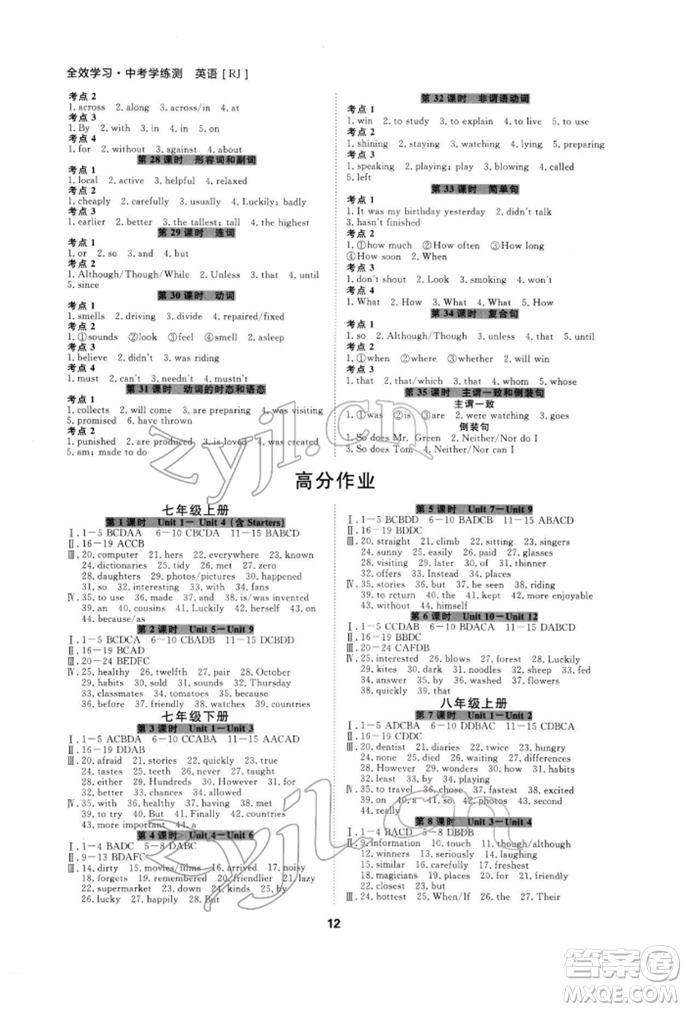 光明日報出版社2022全效學習中考學練測英語通用版寧波專版參考答案