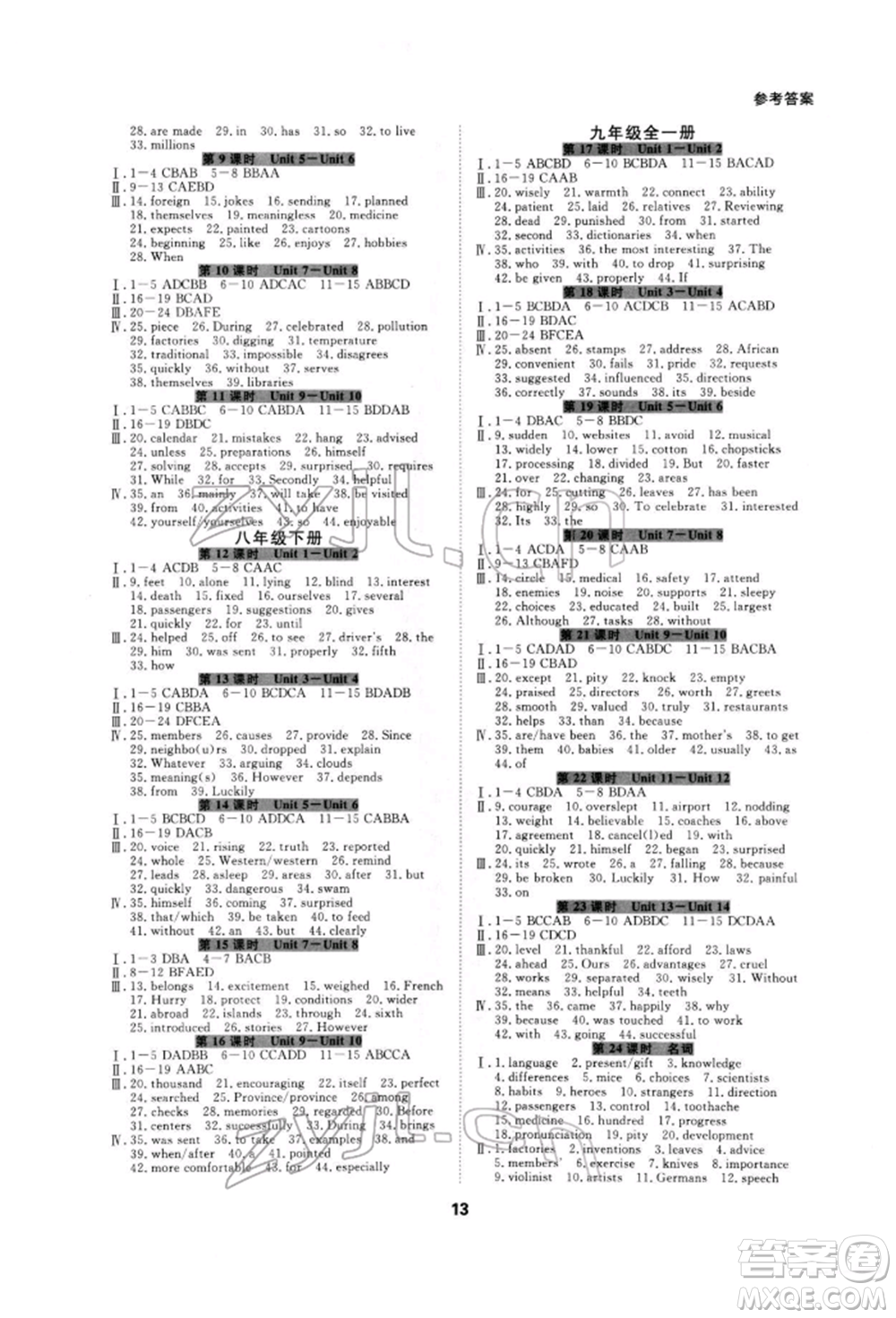 光明日報出版社2022全效學習中考學練測英語通用版寧波專版參考答案