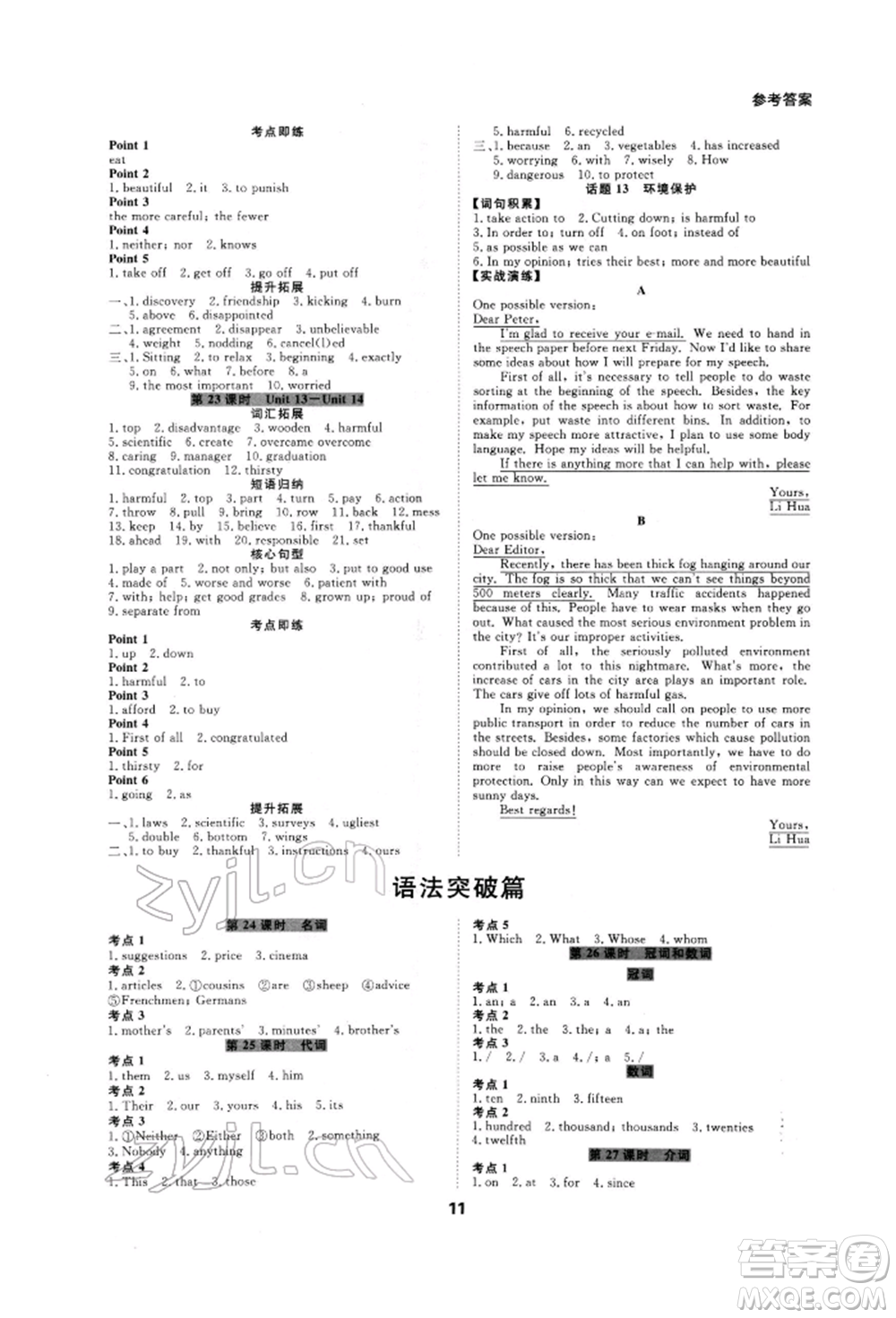 光明日報出版社2022全效學習中考學練測英語通用版寧波專版參考答案