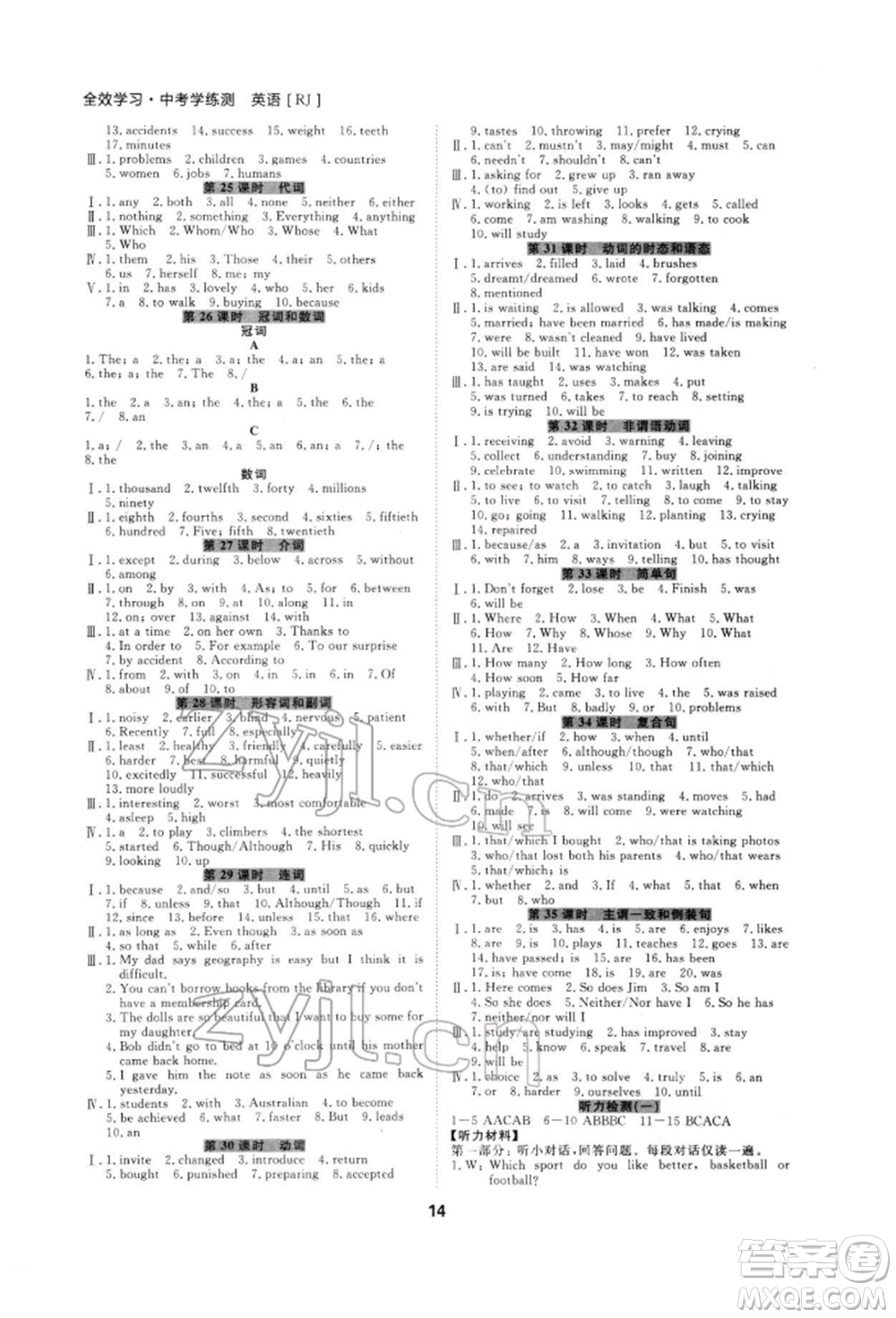 光明日報出版社2022全效學習中考學練測英語通用版寧波專版參考答案