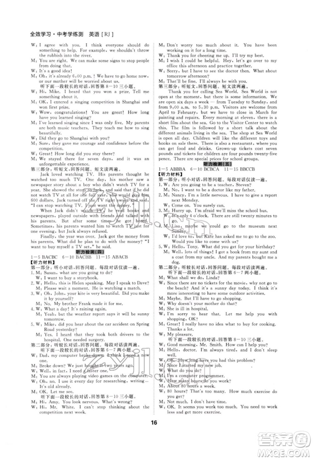 光明日報出版社2022全效學習中考學練測英語通用版寧波專版參考答案