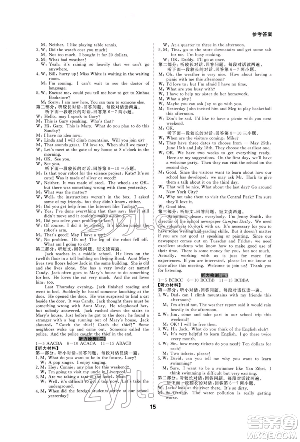 光明日報出版社2022全效學習中考學練測英語通用版寧波專版參考答案
