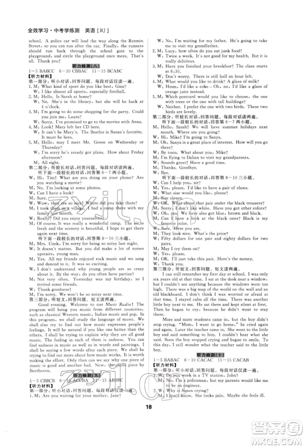 光明日報出版社2022全效學習中考學練測英語通用版寧波專版參考答案