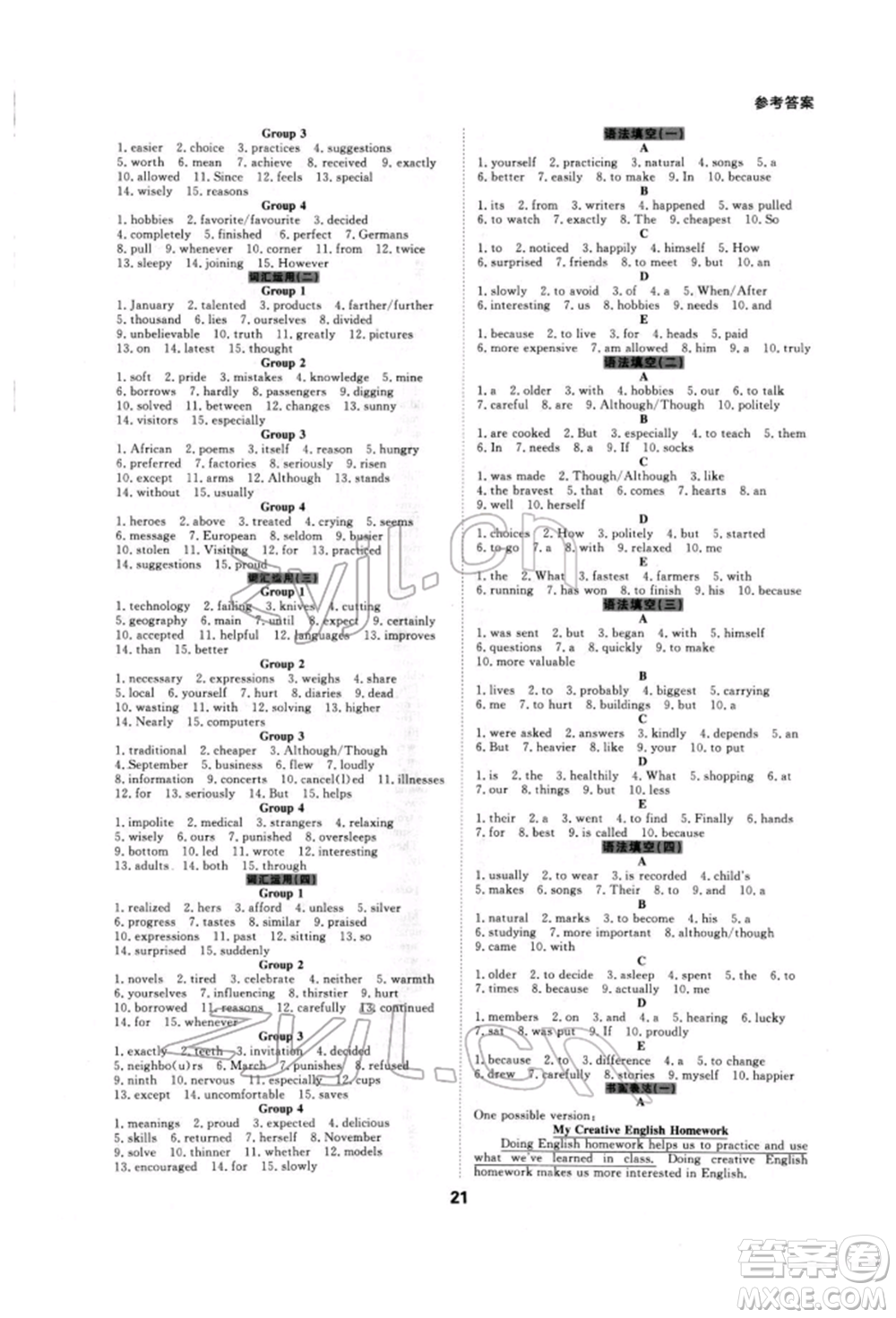 光明日報出版社2022全效學習中考學練測英語通用版寧波專版參考答案