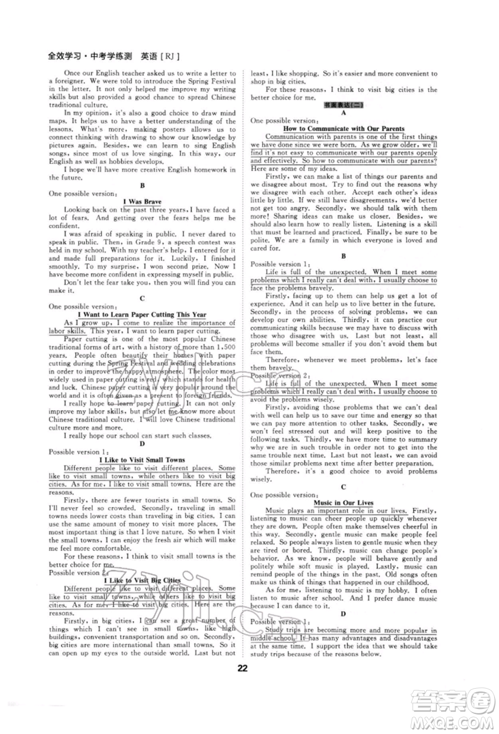 光明日報出版社2022全效學習中考學練測英語通用版寧波專版參考答案