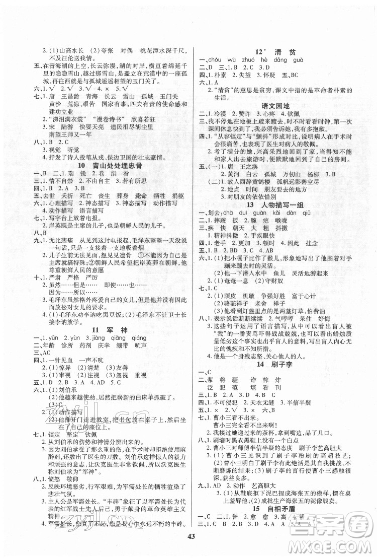 沈陽出版社2022優(yōu)秀三好生語文五年級下冊統(tǒng)編版答案