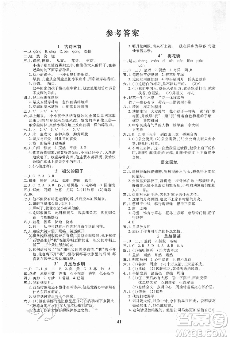 沈陽出版社2022優(yōu)秀三好生語文五年級下冊統(tǒng)編版答案