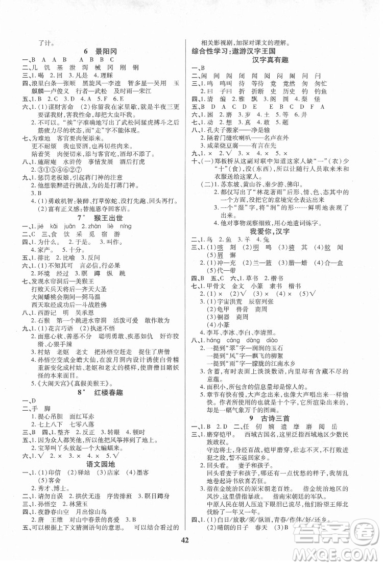 沈陽出版社2022優(yōu)秀三好生語文五年級下冊統(tǒng)編版答案