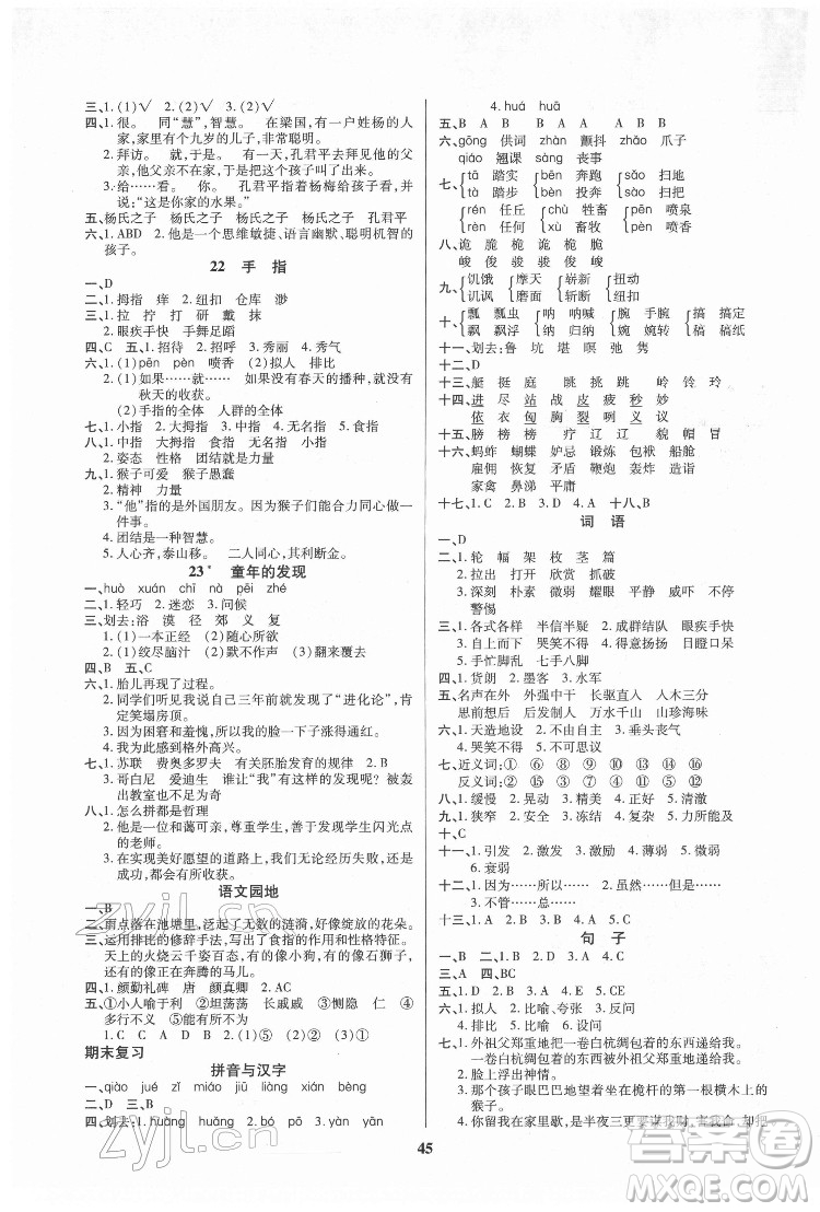 沈陽出版社2022優(yōu)秀三好生語文五年級下冊統(tǒng)編版答案