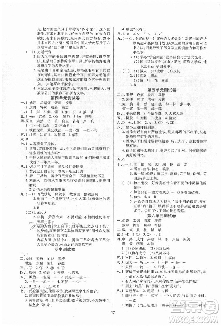沈陽出版社2022優(yōu)秀三好生語文五年級下冊統(tǒng)編版答案