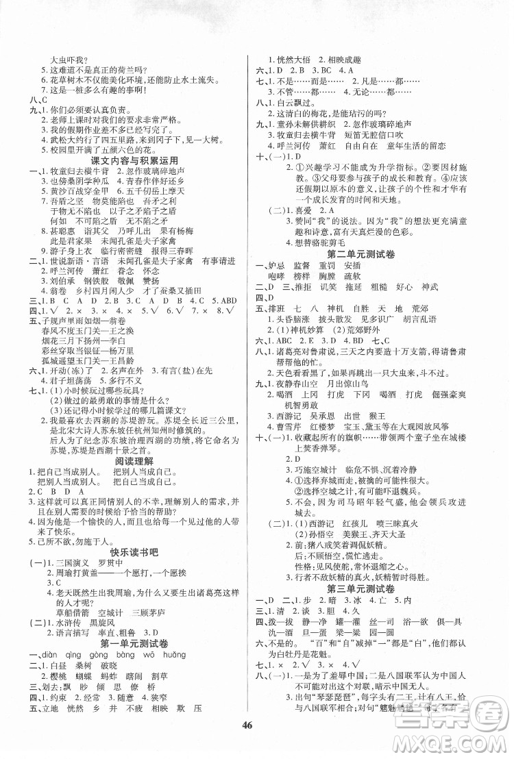沈陽出版社2022優(yōu)秀三好生語文五年級下冊統(tǒng)編版答案