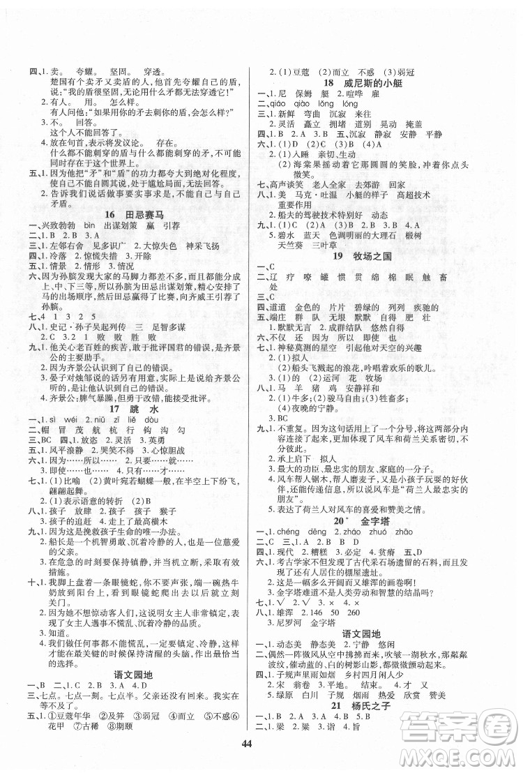 沈陽出版社2022優(yōu)秀三好生語文五年級下冊統(tǒng)編版答案