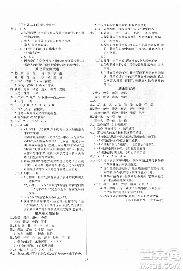 沈陽出版社2022優(yōu)秀三好生語文五年級下冊統(tǒng)編版答案