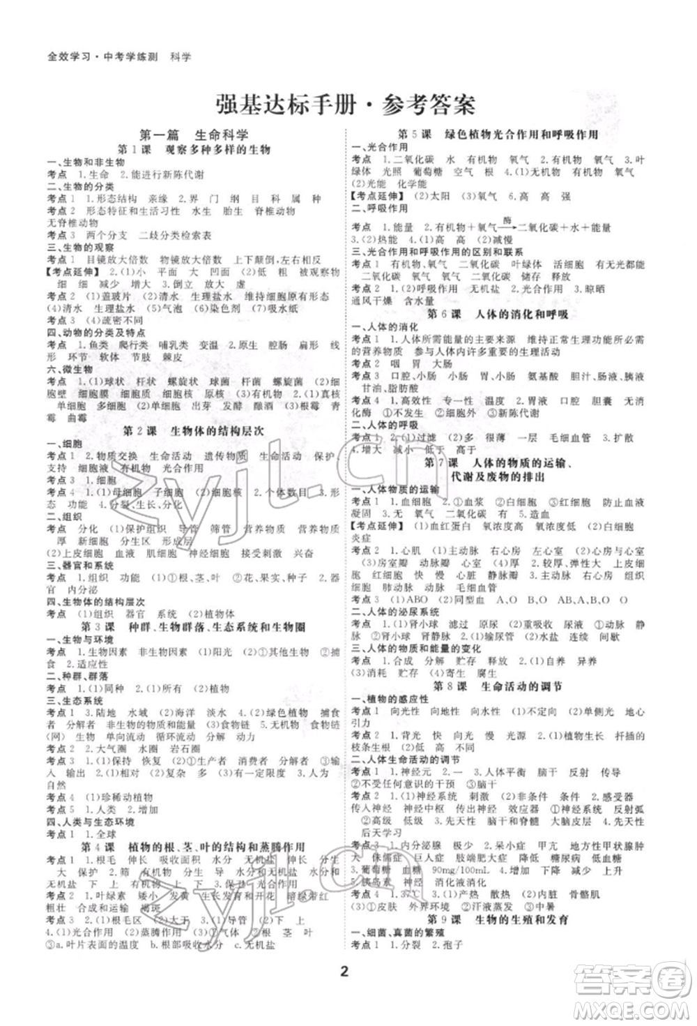 光明日報出版社2022全效學(xué)習(xí)中考學(xué)練測科學(xué)強化基礎(chǔ)版參考答案