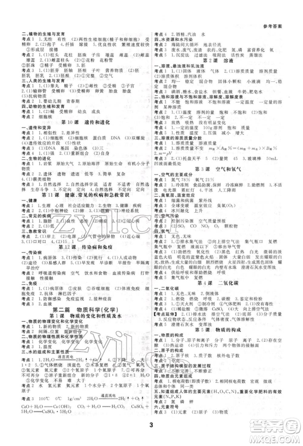 光明日報出版社2022全效學(xué)習(xí)中考學(xué)練測科學(xué)強化基礎(chǔ)版參考答案
