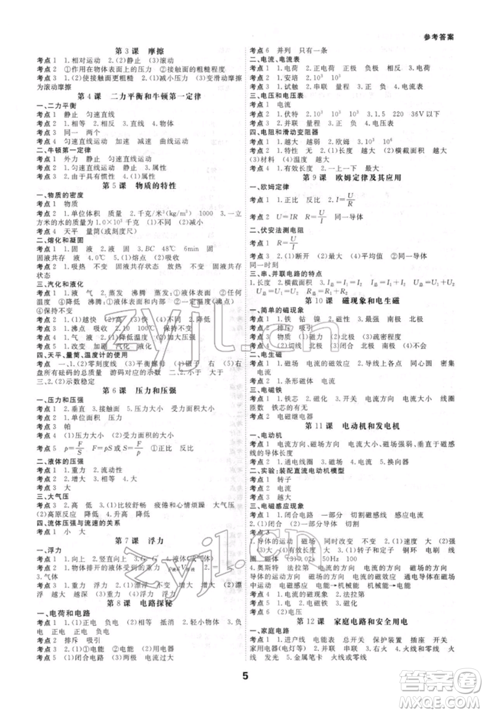 光明日報出版社2022全效學(xué)習(xí)中考學(xué)練測科學(xué)強化基礎(chǔ)版參考答案