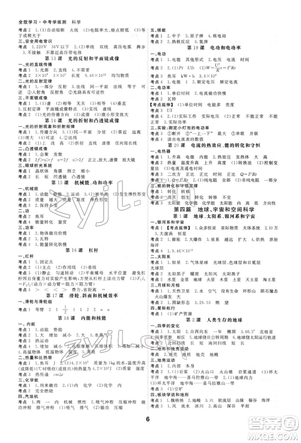 光明日報出版社2022全效學(xué)習(xí)中考學(xué)練測科學(xué)強化基礎(chǔ)版參考答案