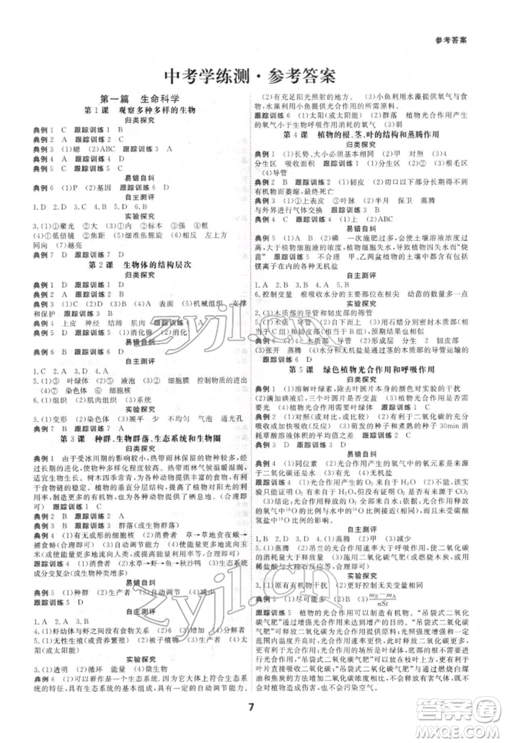 光明日報出版社2022全效學(xué)習(xí)中考學(xué)練測科學(xué)強化基礎(chǔ)版參考答案