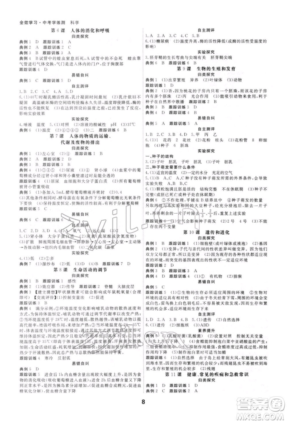 光明日報出版社2022全效學(xué)習(xí)中考學(xué)練測科學(xué)強化基礎(chǔ)版參考答案