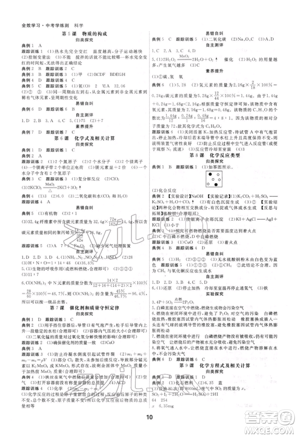 光明日報出版社2022全效學(xué)習(xí)中考學(xué)練測科學(xué)強化基礎(chǔ)版參考答案