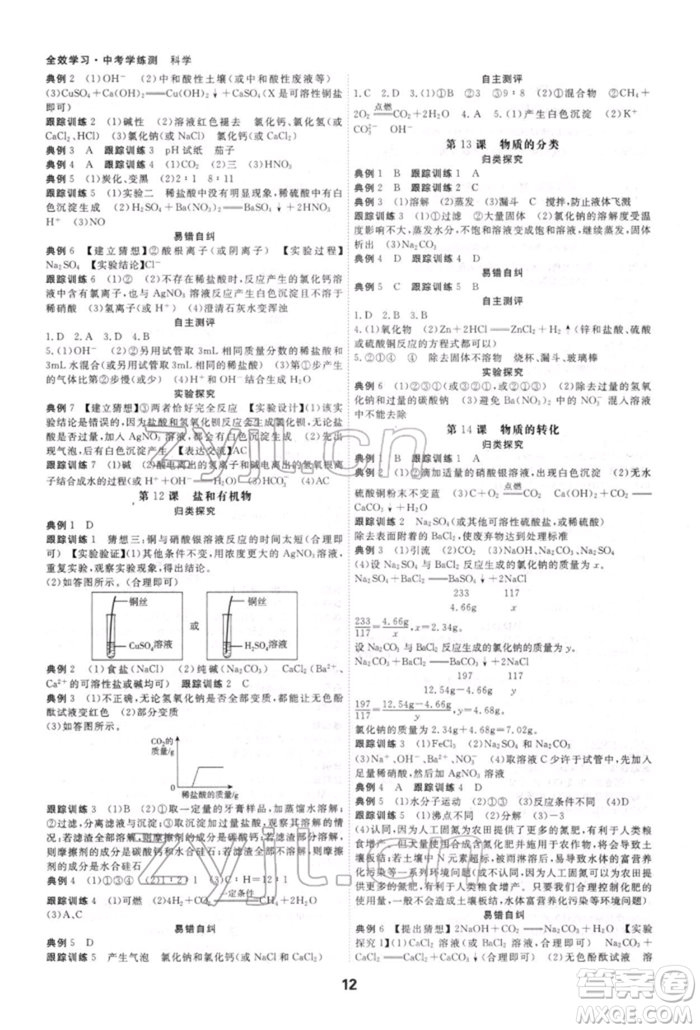 光明日報出版社2022全效學(xué)習(xí)中考學(xué)練測科學(xué)強化基礎(chǔ)版參考答案