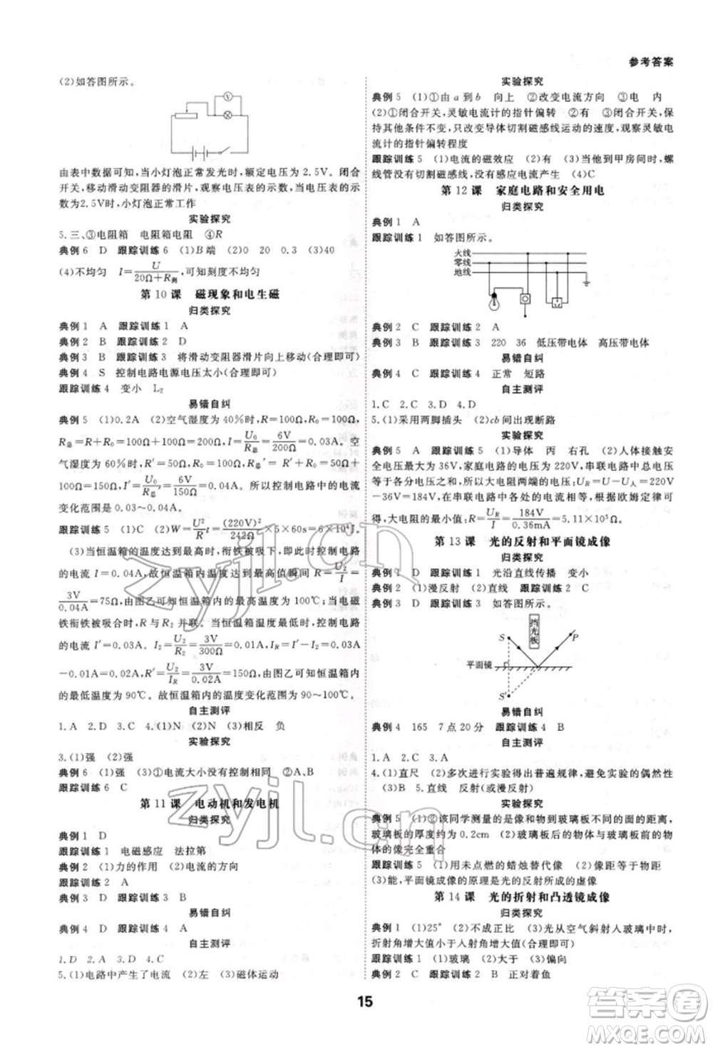 光明日報出版社2022全效學(xué)習(xí)中考學(xué)練測科學(xué)強化基礎(chǔ)版參考答案
