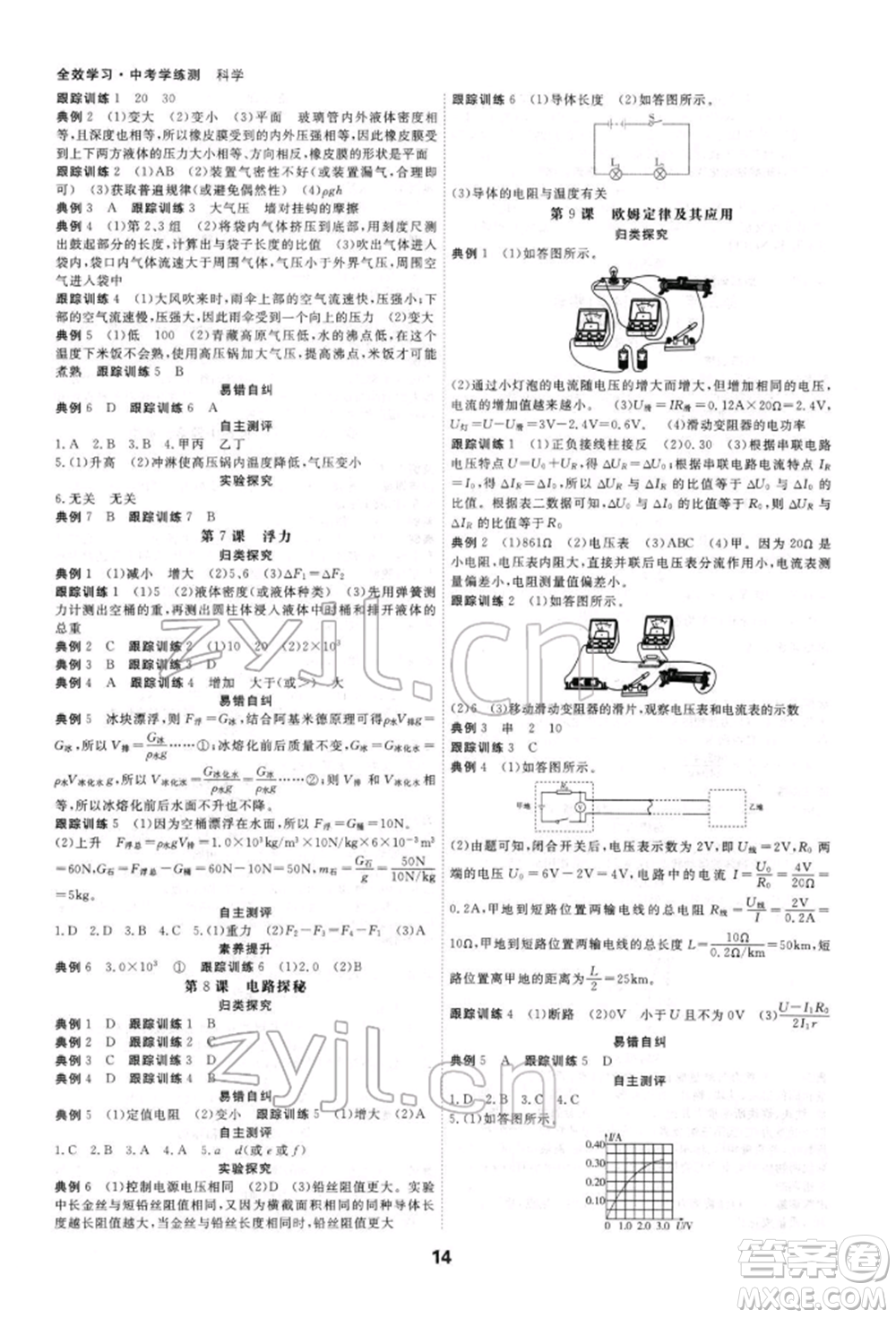光明日報出版社2022全效學(xué)習(xí)中考學(xué)練測科學(xué)強化基礎(chǔ)版參考答案
