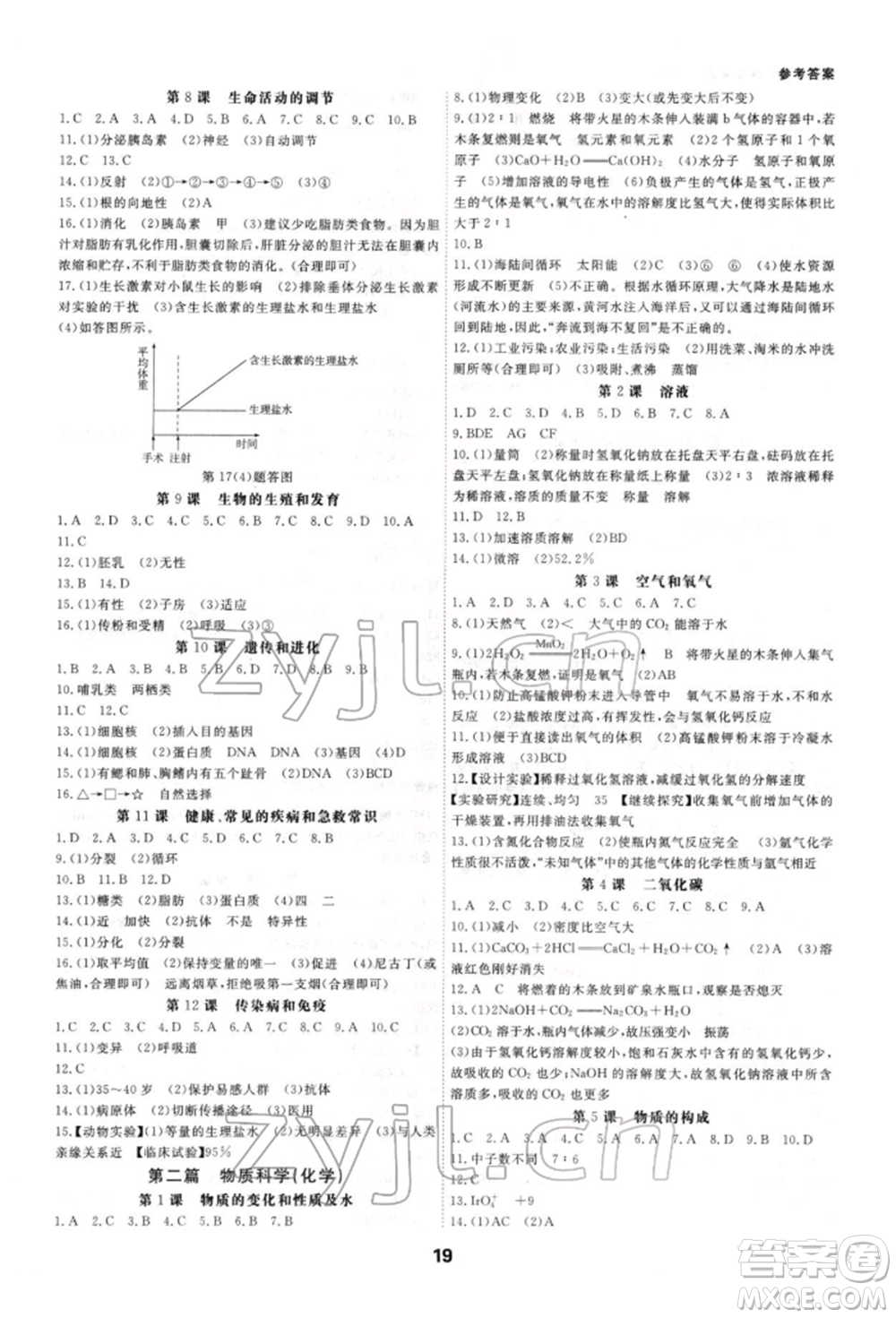 光明日報出版社2022全效學(xué)習(xí)中考學(xué)練測科學(xué)強化基礎(chǔ)版參考答案