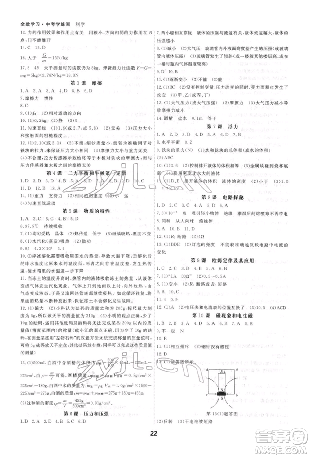 光明日報出版社2022全效學(xué)習(xí)中考學(xué)練測科學(xué)強化基礎(chǔ)版參考答案