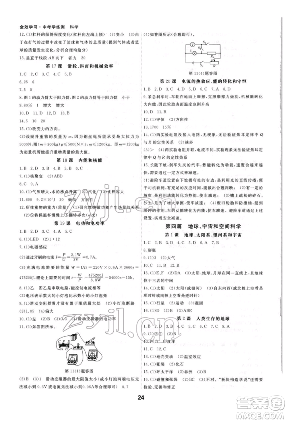 光明日報出版社2022全效學(xué)習(xí)中考學(xué)練測科學(xué)強化基礎(chǔ)版參考答案
