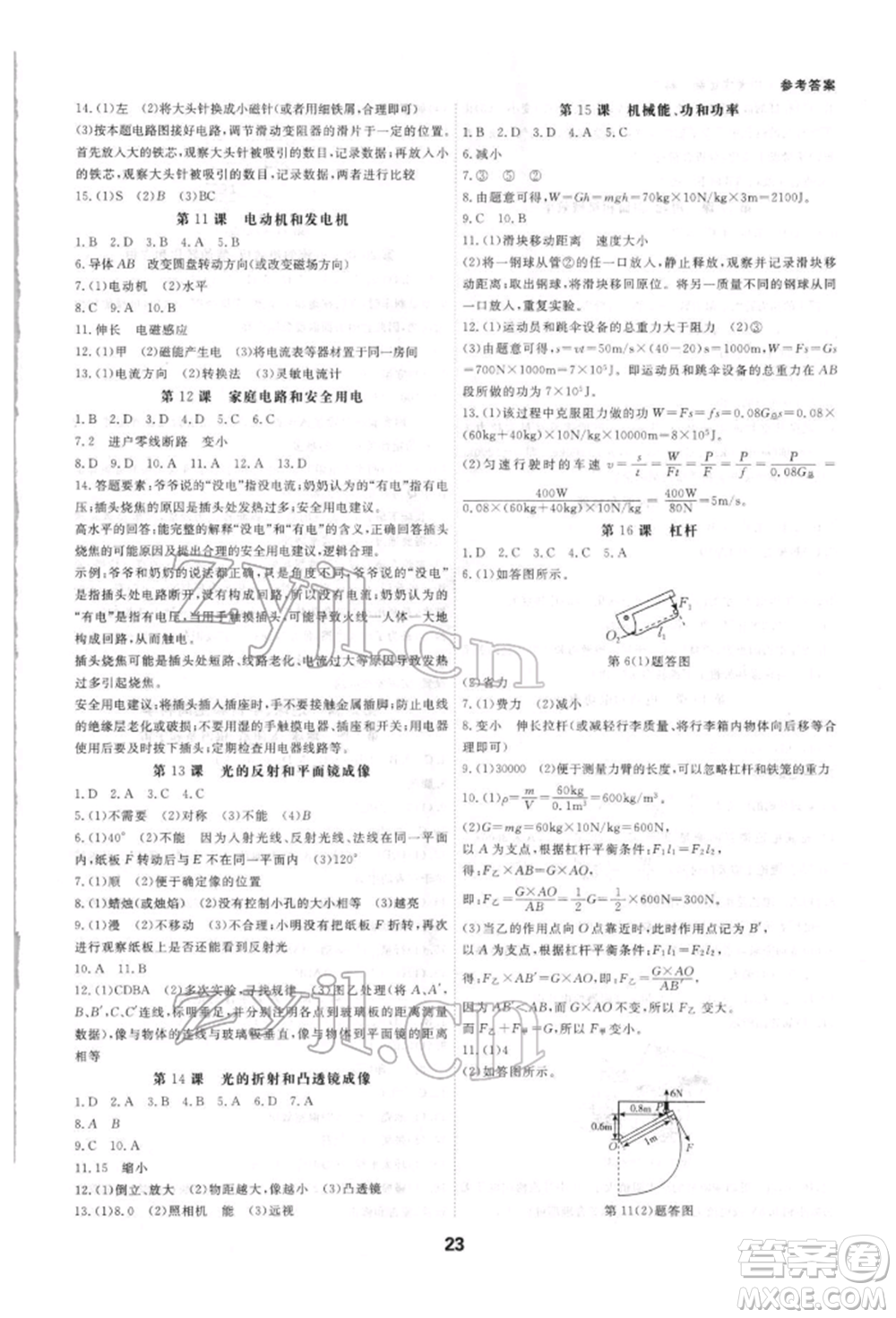 光明日報出版社2022全效學(xué)習(xí)中考學(xué)練測科學(xué)強化基礎(chǔ)版參考答案