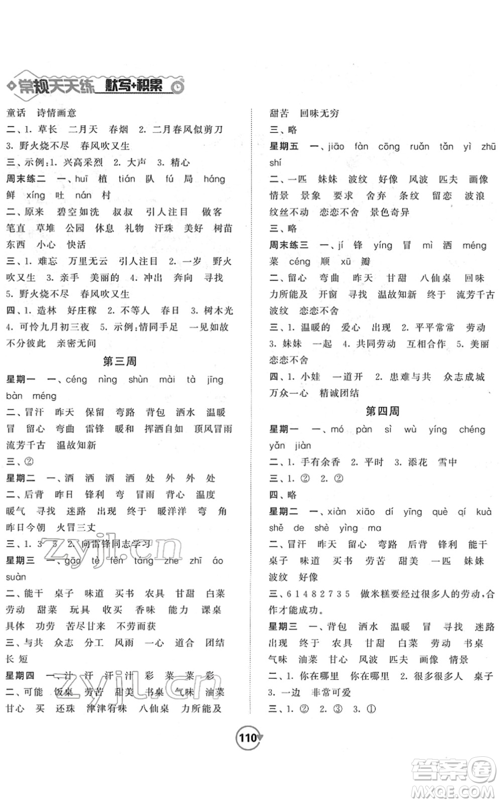 開(kāi)明出版社2022常規(guī)天天練默寫+積累二年級(jí)語(yǔ)文下冊(cè)RJ人教版答案