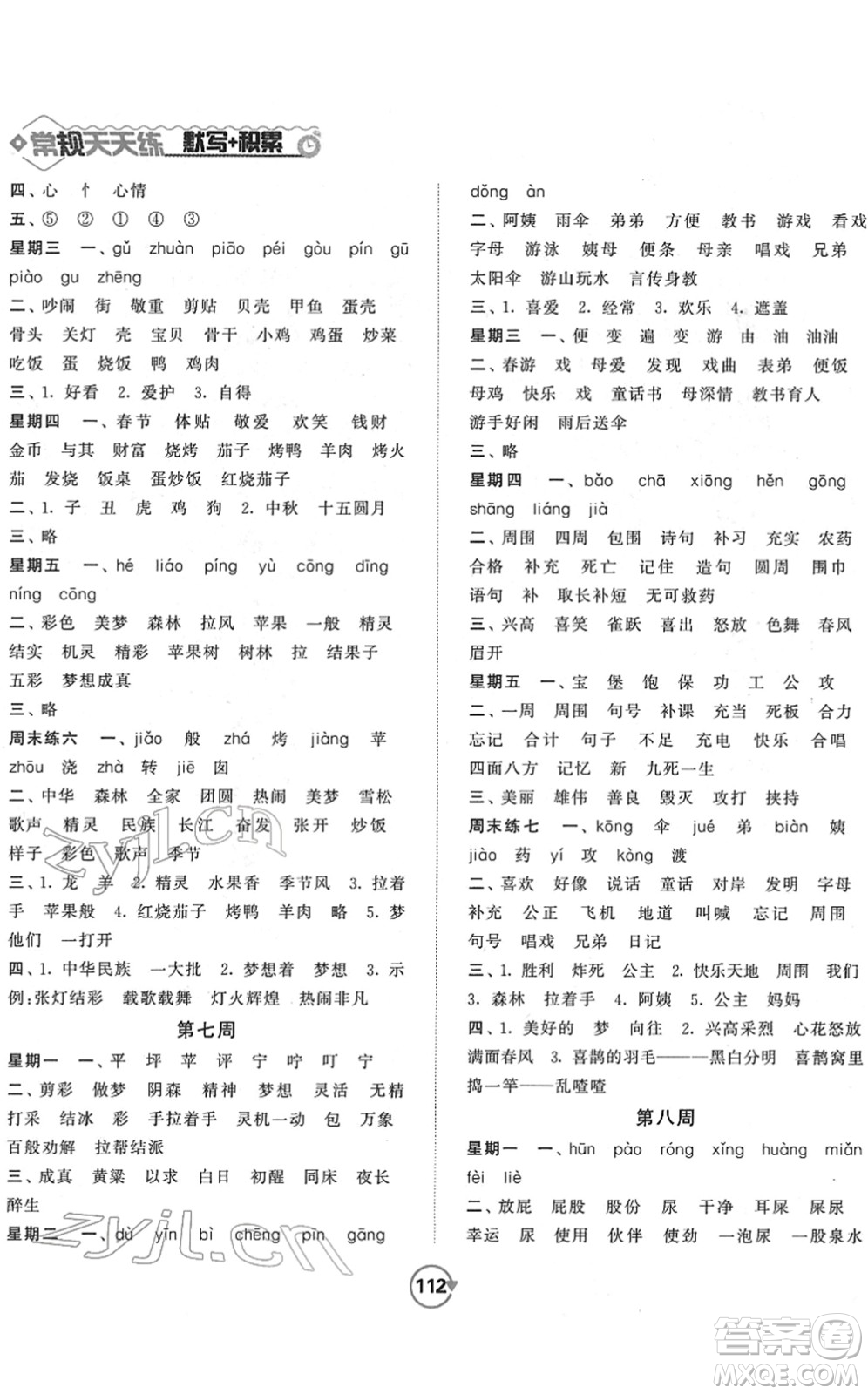 開(kāi)明出版社2022常規(guī)天天練默寫+積累二年級(jí)語(yǔ)文下冊(cè)RJ人教版答案