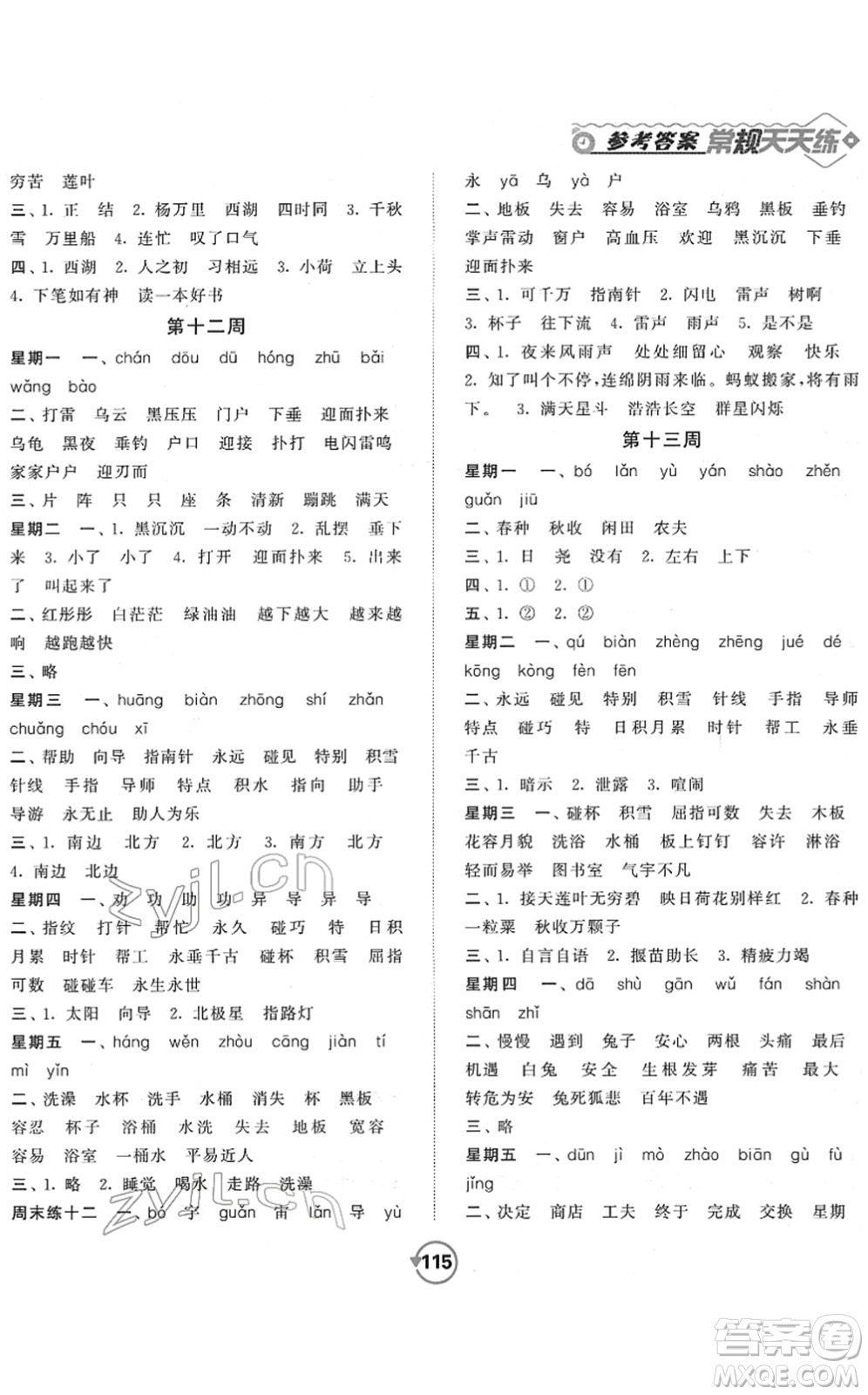 開(kāi)明出版社2022常規(guī)天天練默寫+積累二年級(jí)語(yǔ)文下冊(cè)RJ人教版答案