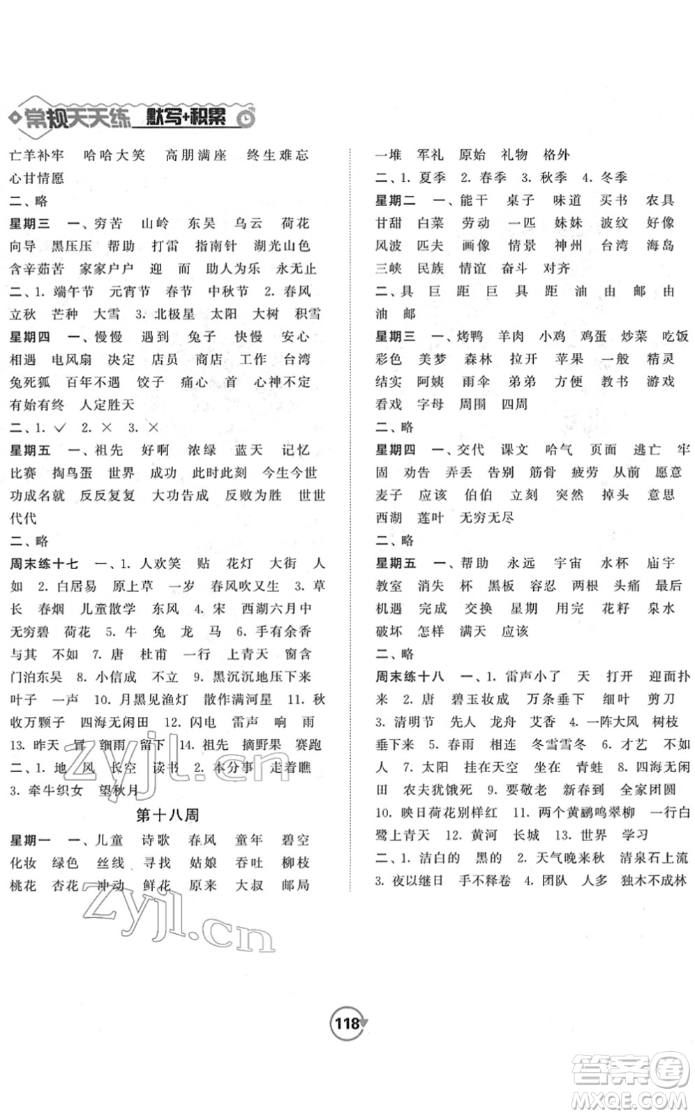 開(kāi)明出版社2022常規(guī)天天練默寫+積累二年級(jí)語(yǔ)文下冊(cè)RJ人教版答案